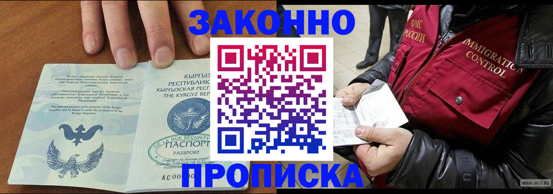 временная прописка в Собинке